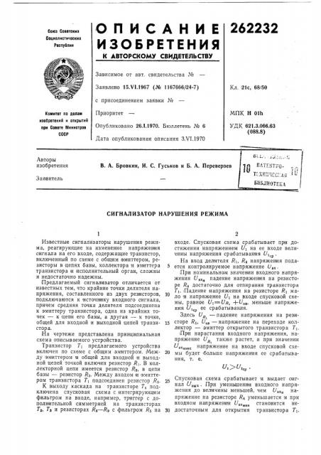 Патент ссср  262232 (патент 262232)