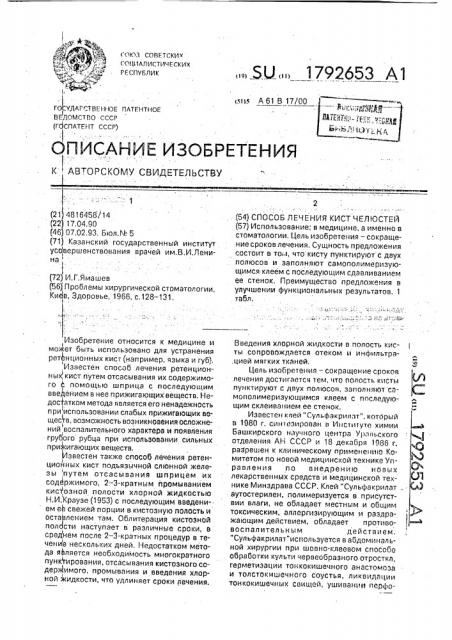 Способ лечения кист челюстей (патент 1792653)