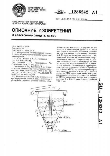 Устройство для разделения навоза на фракции (патент 1286242)