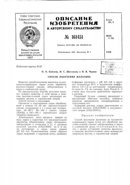 Патент ссср  161451 (патент 161451)