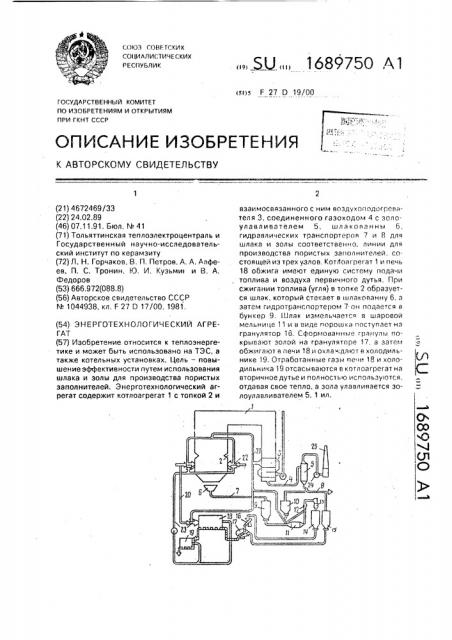 Энерготехнологический агрегат (патент 1689750)