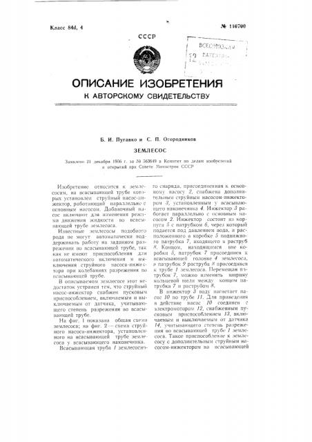 Патент ссср  110700 (патент 110700)