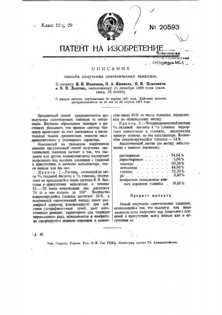 Способ получения синтетических таннидов (патент 20593)
