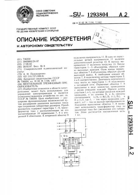 Вентильный трехфазный преобразователь (патент 1293804)