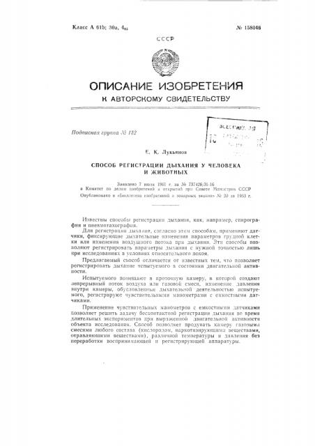 Патент ссср  158046 (патент 158046)