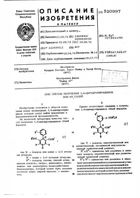 Способ получения 1,4дигидропиридинов или их солей (патент 510997)