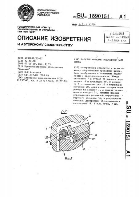 Барабан моталки полосового материала (патент 1590151)