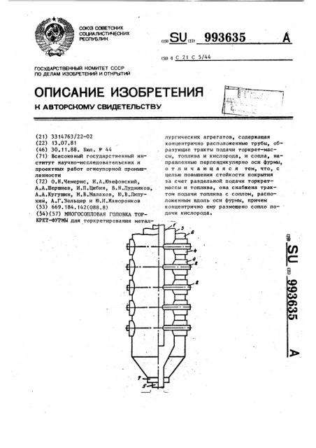 Многосопловая головка торкрет-фурмы (патент 993635)