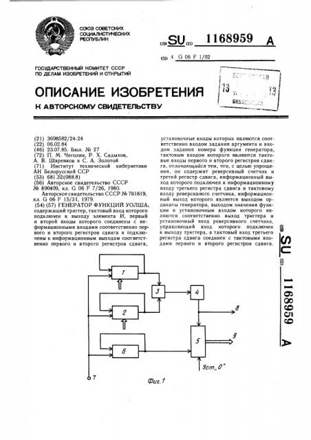 Генератор функций уолша (патент 1168959)