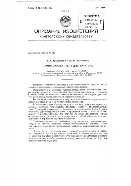 Патент ссср  153181 (патент 153181)