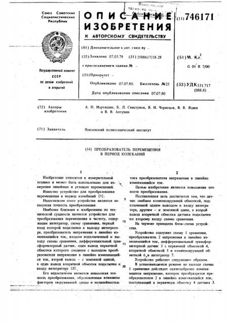 Преобразователь перемещения в частоту (патент 746171)