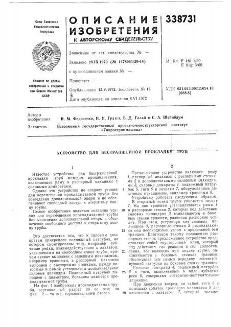 Устройство для бестраншейной прокладк^г