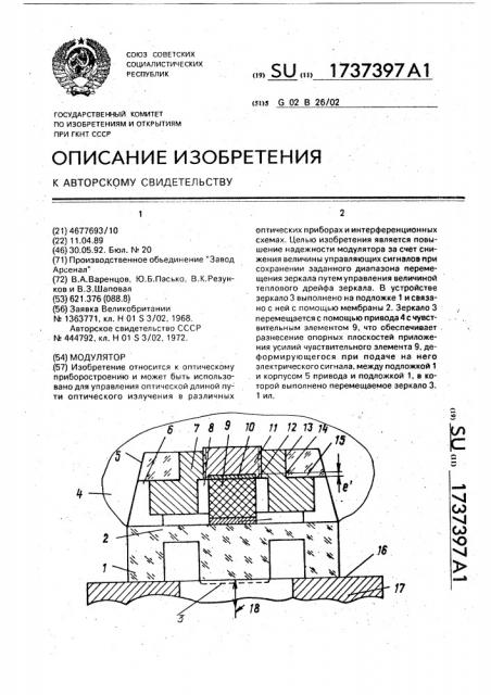 Модулятор (патент 1737397)