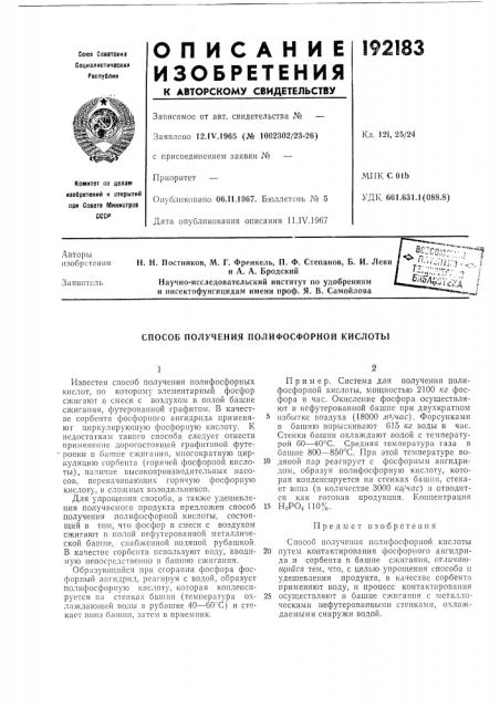 Способ получения полифосфорной кислоты (патент 192183)