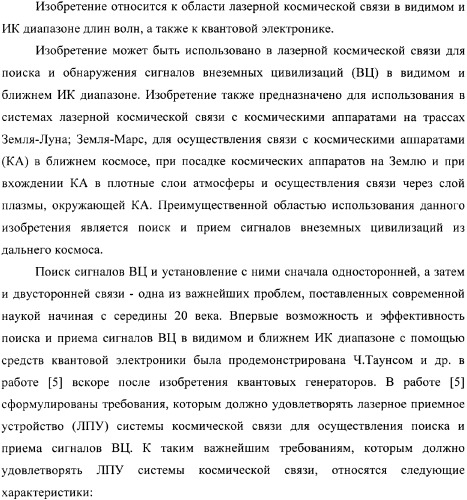 Способ поиска и приема сигналов лазерной космической связи и лазерное приемное устройство для его осуществления (патент 2337379)