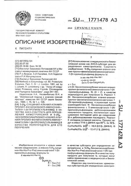 5-(n @ -сукцинил-аланил-аланил-пролил-фенилаланил)- аминонафталин-i-(n-пропил) сульфамид в качестве анса- субстрата для определения химотрипсина и 5-(n @ - бензилоксикарбонил-аланил-аланил-пролил-фенилаланил)- аминонафталин-i-(n-пропил)сульфамид в качестве полупродукта для его получения (патент 1771478)