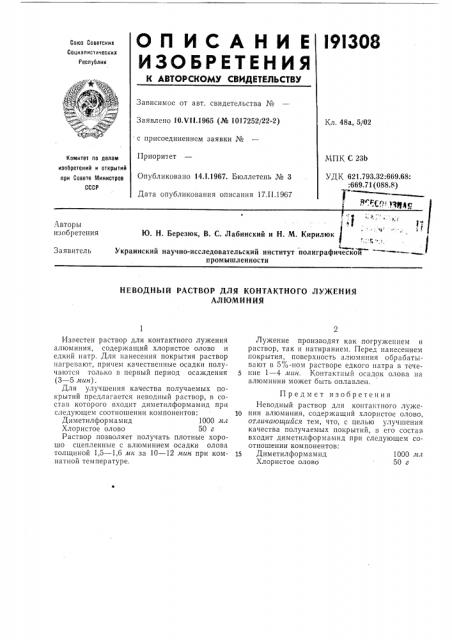 Патент ссср  191308 (патент 191308)
