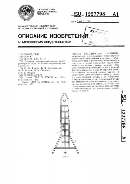 Раздвижная лестница (патент 1227798)
