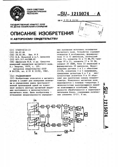 Градиентометр (патент 1215074)