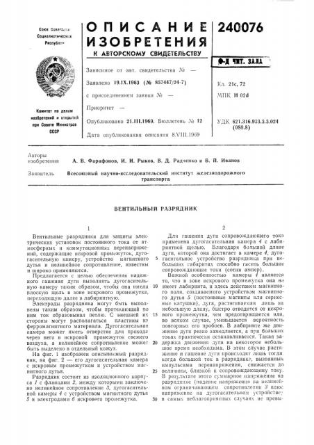 Вентильный разрядник (патент 240076)