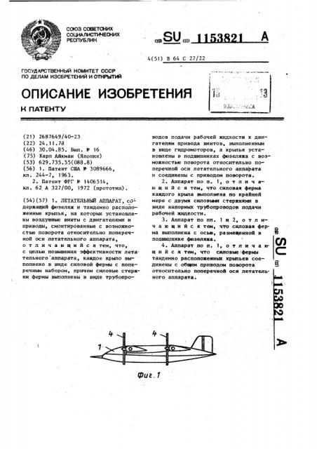 Летательный аппарат (патент 1153821)