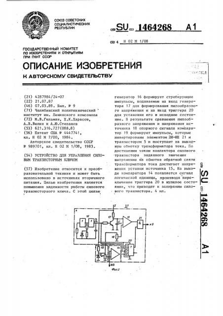 Устройство для управления силовым транзисторным ключом (патент 1464268)