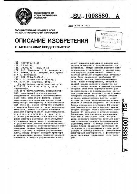 Формирователь радиоимпульсов (патент 1008880)