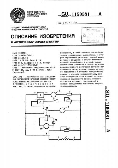 Устройство для определения постоянной времени обмоток электромагнитных механизмов (патент 1150581)
