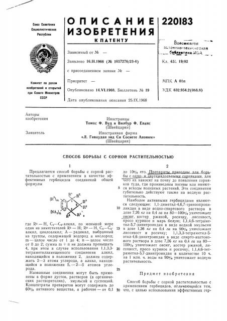 Патент ссср  220183 (патент 220183)