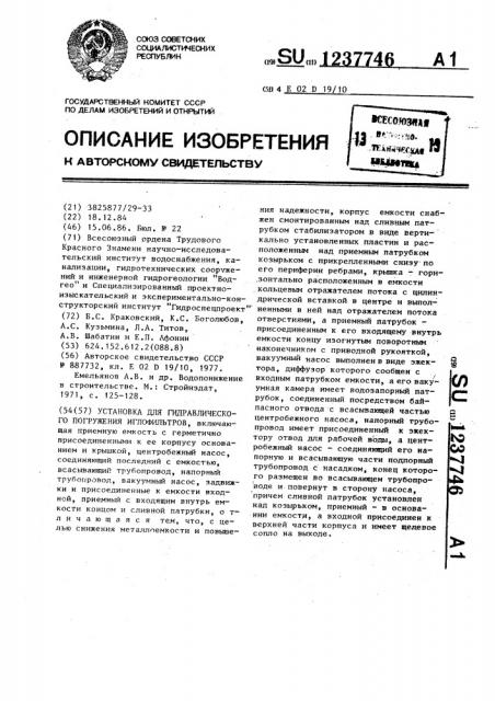 Установка для гидравлического погружения иглофильтров (патент 1237746)