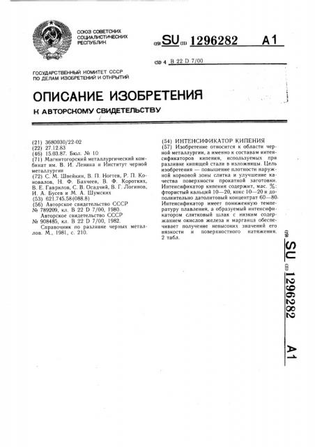 Интенсификатор кипения (патент 1296282)