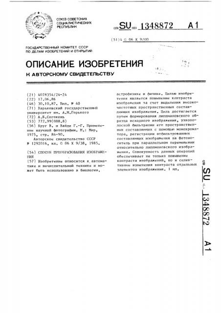 Способ преобразования изображения (патент 1348872)