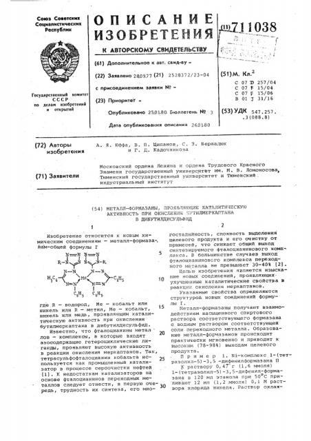 Металл-формазаны, проявляющие каталитическую активность при окислении бутилмеркаптана в дибутилдисульфид (патент 711038)