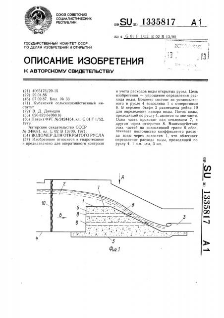 Водомер для открытого русла (патент 1335817)