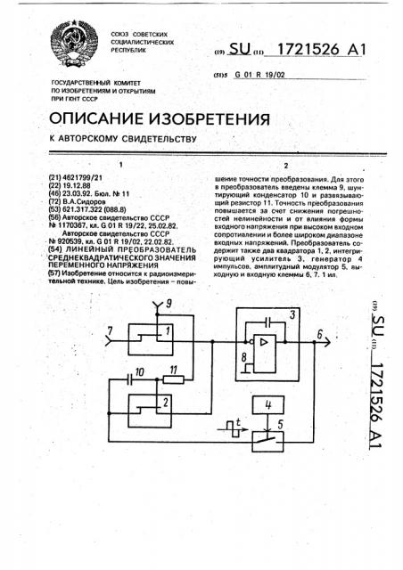 Линейный преобразователь среднеквадратического значения переменного напряжения (патент 1721526)