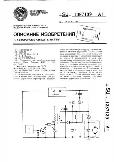 Устройство для управления тиристором (патент 1387139)