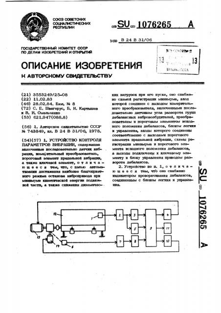 Устройство контроля параметров вибрации (патент 1076265)