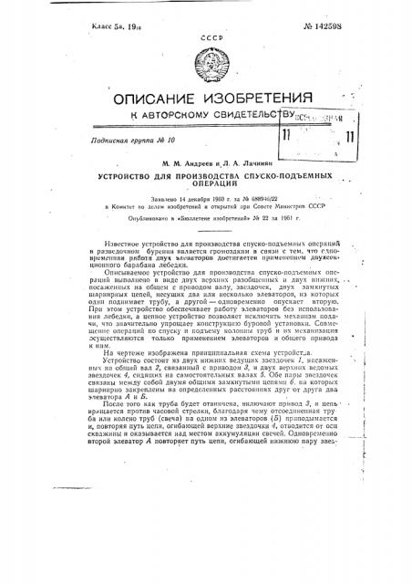 Устройство для производства спуско-подъемных операций (патент 142598)