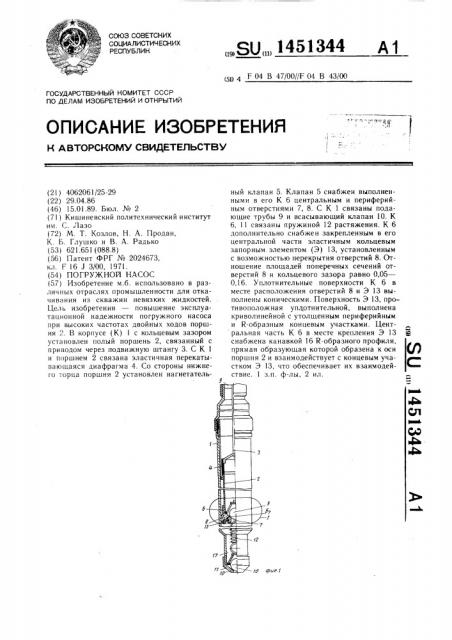 Погружной насос (патент 1451344)