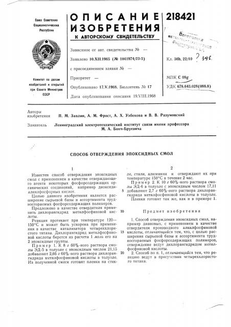 Способ отверждения эпоксидных смол (патент 218421)