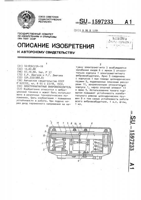 Электромагнитный вибровозбудитель (патент 1597233)