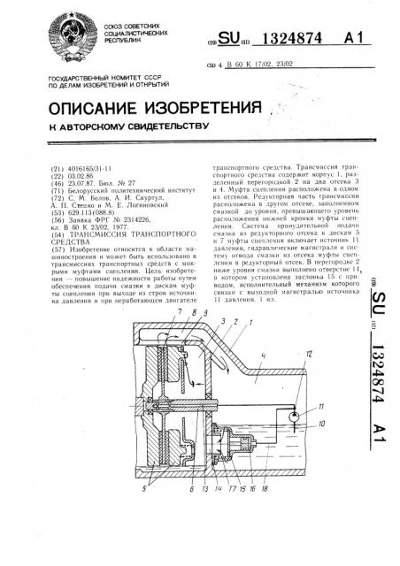 Трансмиссия транспортного средства (патент 1324874)