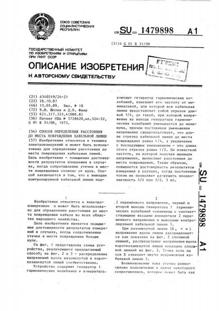 Способ определения расстояния до места повреждения кабельной линии (патент 1479898)