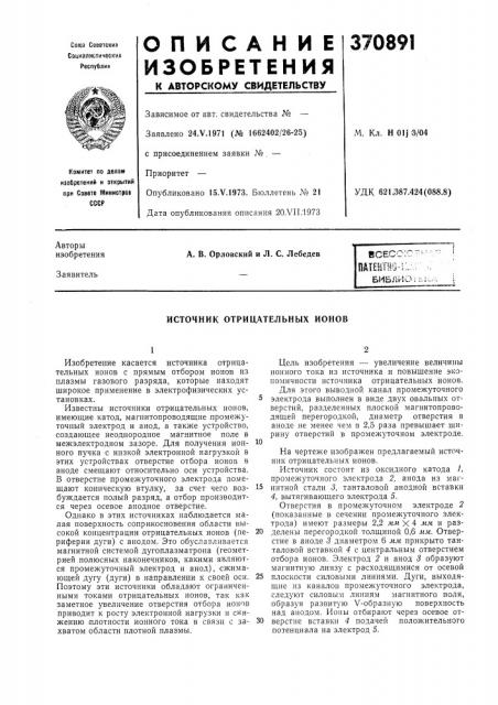 Всесою (патент 370891)