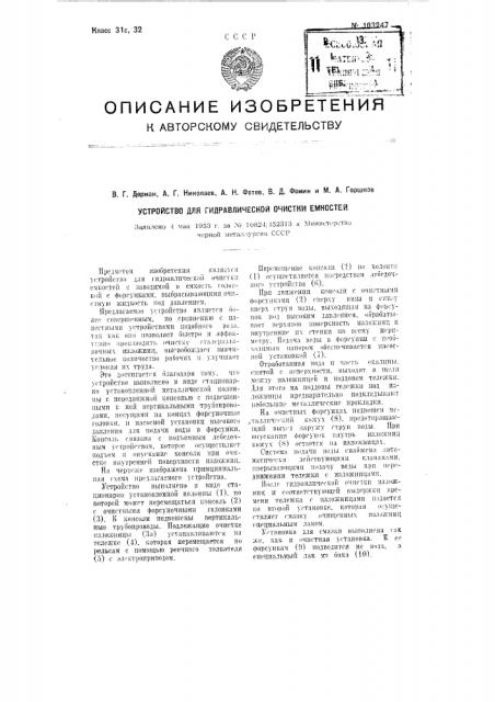 Устройство для гидравлической очистки емкостей (патент 103247)