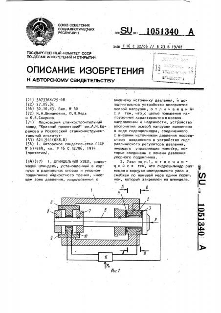 Шпиндельный узел (патент 1051340)