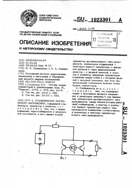 Стабилизатор постоянного напряжения (патент 1023301)