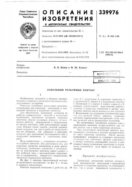 Патент ссср  339976 (патент 339976)