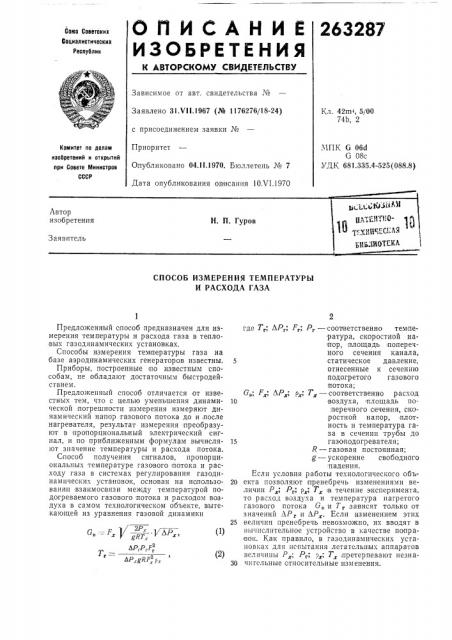 Ля библиотекан. п. гуров (патент 263287)