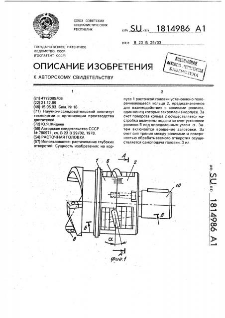 Расточная головка (патент 1814986)